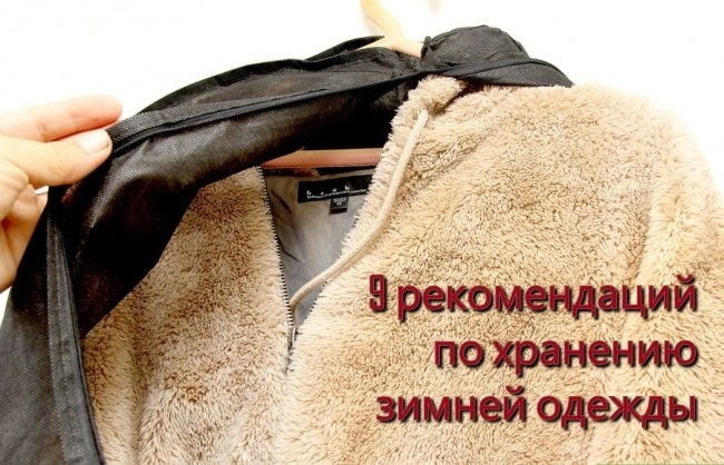 9 полезных рекомендаций по хранению зимней одежды.