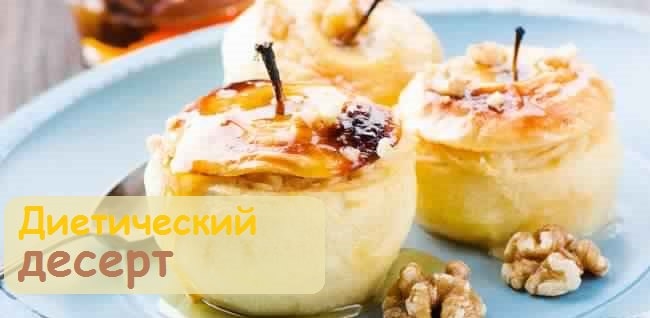 Десерт для тех, кто хочет сладкого, но диета не позволяет. Десерт для тех, кто хочет сладкого, но диета не позволяет.