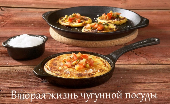 Обновляем старую чугунную посуду. Обновляем старую чугунную посуду.