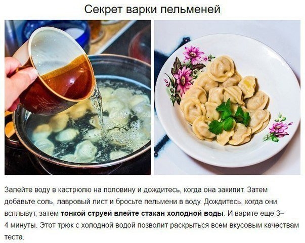 Секрет варки пельменей