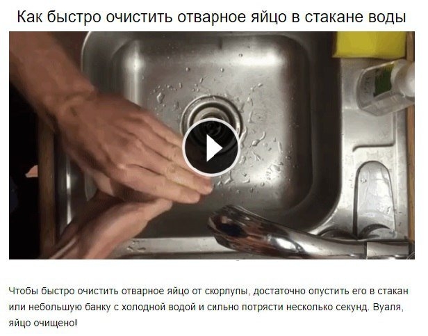 Как быстро очистить отварное яйцо в стакане воды