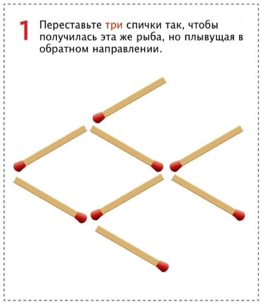 Зарядка для мозга: головоломки со спичками