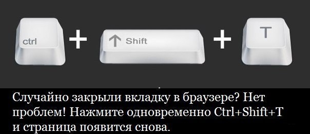 Если вы случайно закрыли вкладку в браузере.