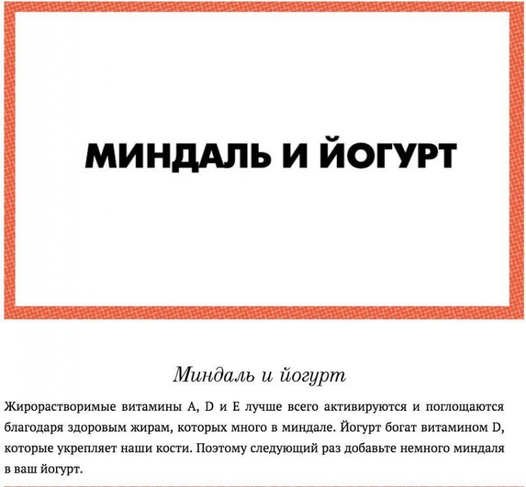 Вы уверены, что правильно сочетаете продукты?