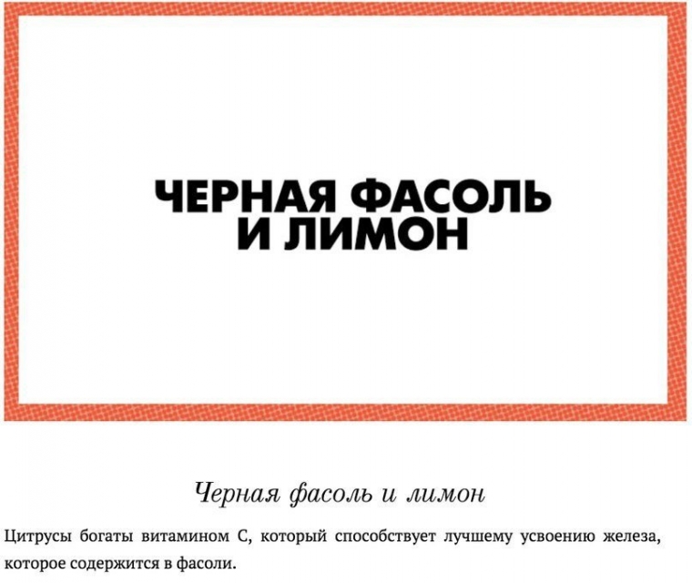 Вы уверены, что правильно сочетаете продукты?