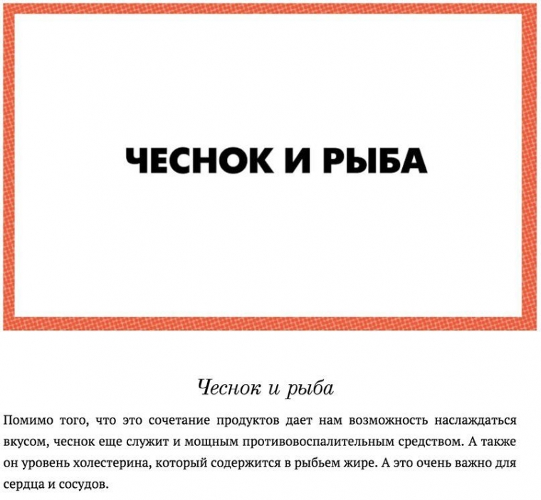 Вы уверены, что правильно сочетаете продукты?