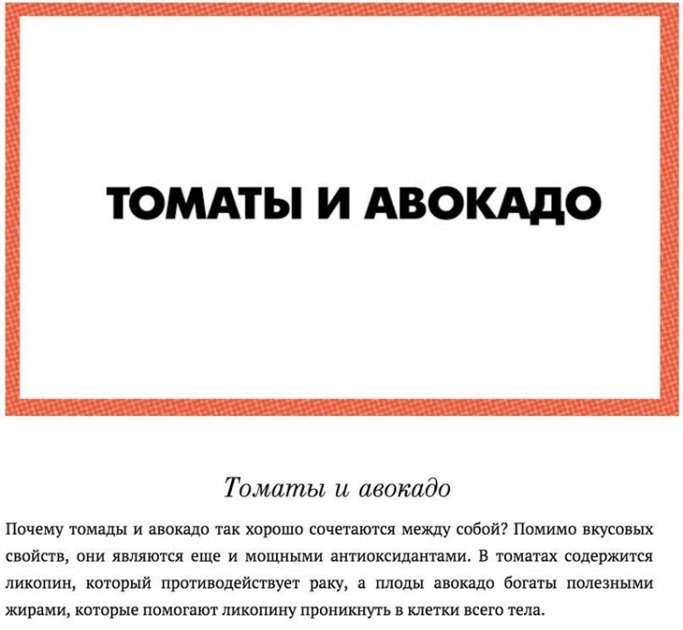 Вы уверены, что правильно сочетаете продукты?