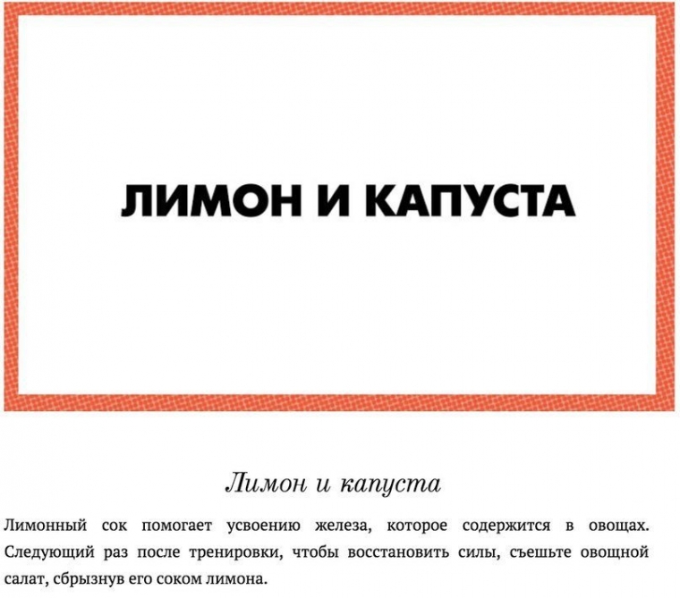 Вы уверены, что правильно сочетаете продукты?