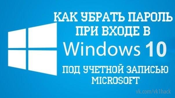 Как отключить запрос пароля при входе в систему